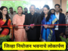जिल्हा नियोजन भवनाचे पालकमंत्री डॉ. विजयकुमार गावित यांच्या हस्ते उद्घाटन District Planning Building Nandurbar