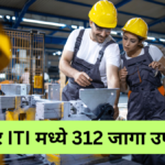 Navapur ITI admission