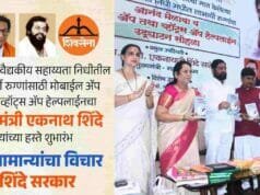 मुख्यमंत्री वैद्यकीय सहाय्यता निधीसाठी मोबाईल ॲप व व्हॉट्सॲप हेल्पलाईनचा शुभारंभ Chief Ministers Medical Assistance Fund Mobile App and whatsapp helpline Number