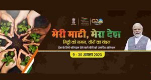 काय आहे “मेरी माटी मेरा देश” मोहिम ? Meri Maati Mera Desh-Narendra Modi