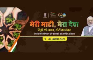 काय आहे “मेरी माटी मेरा देश” मोहिम ? Meri Maati Mera Desh-Narendra Modi