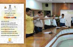 नंदुरबार जिल्ह्यातील ६३९ ग्रामपंचायतींमध्ये ‘मेरी माटी मेरा देश’ अभियान सुरु Meri Mati Mera Desh