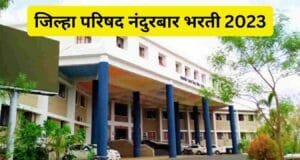 जिल्हा परिषद नंदुरबार भरती-475 पदे : ZP Nandurbar Bharti 2023 ZP Nandurbar Bharti 2023