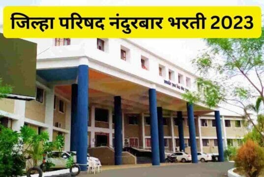 जिल्हा परिषद नंदुरबार भरती-475 पदे : ZP Nandurbar Bharti 2023 ZP Nandurbar Bharti 2023