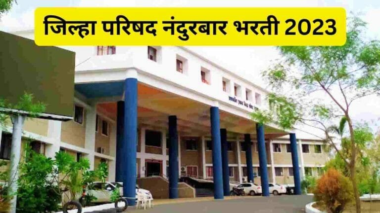 जिल्हा परिषद नंदुरबार भरती-475 पदे : ZP Nandurbar Bharti 2023