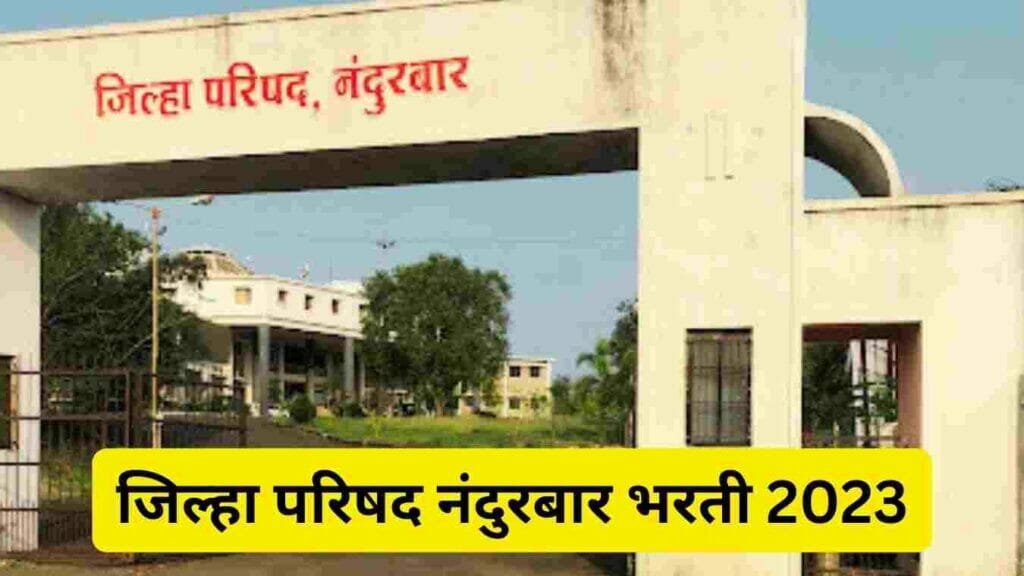 ZP Nandurbar Bharti 2023