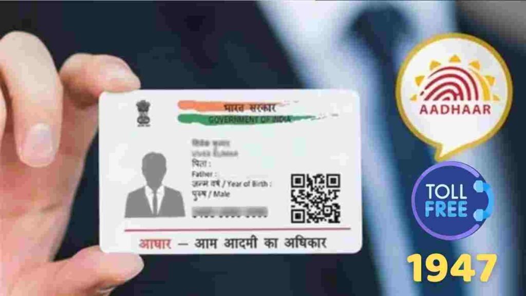 aadhar card toll free number