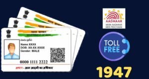 आधार कार्ड संबंधित तक्रारींचे निराकरण करण्यासाठी टोल फ्री हेल्पलाइन 1947 aadhar card toll free number