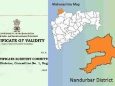 जात पडताळणी प्रमाणपत्र त्रुटींच्या पुर्ततेसाठी 23 ऑगस्ट रोजी नंदुरबार येथे शिबीर caste validity certificate Nandurbar Office