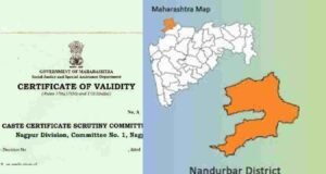 जात पडताळणी प्रमाणपत्र त्रुटींच्या पुर्ततेसाठी 23 ऑगस्ट रोजी नंदुरबार येथे शिबीर caste validity certificate Nandurbar Office