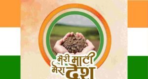 नंदुरबार जिल्ह्यात ‘मेरी माटी मेरा देश’अभियानास आजपासून सुरुवात : जिल्हाधिकारी मनीषा खत्री मेरी माटी मेरा देश