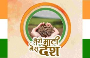 नंदुरबार जिल्ह्यात ‘मेरी माटी मेरा देश’अभियानास आजपासून सुरुवात : जिल्हाधिकारी मनीषा खत्री मेरी माटी मेरा देश