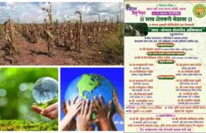 शहादा येथे आजपासुन “जल जंगल संवर्धन”अभियान सुरु Jal Jungle Samvardhan Abhiyan Shahada