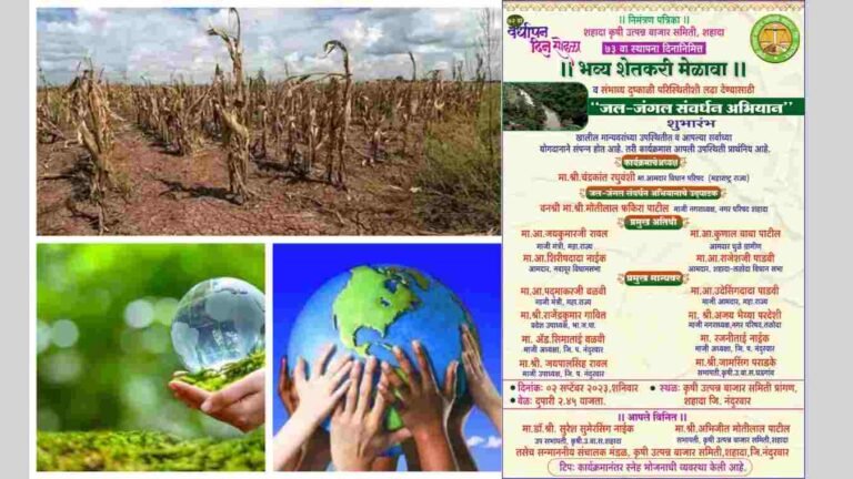 शहादा येथे आजपासुन “जल जंगल संवर्धन”अभियान सुरु
