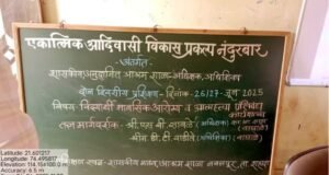 विद्यार्थ्यांचे मानसिक आरोग्य आणि आत्महत्या प्रतिबंध: नंदुरबार जिल्ह्यातील एक महत्त्वपूर्ण पाऊल