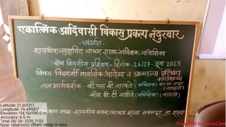 विद्यार्थ्यांचे मानसिक आरोग्य आणि आत्महत्या प्रतिबंध: नंदुरबार जिल्ह्यातील एक महत्त्वपूर्ण पाऊल