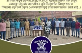 नंदुरबार स्थानिक गुन्हे शाखा व शहर पोलिसांची संयुक्त कामगिरी..