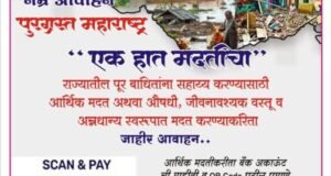 पूरग्रस्तांसाठी नंदुरबार जिल्ह्यातून मदतीचे आवाहन