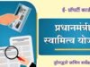 माननीय पंतप्रधान नरेंद्र मोदी यांच्या हस्ते देशभरात ५० लाख मालमत्ता पत्रकांचे आभासी वितरण होणार यामध्ये नंदुरबार जिल्ह्यातील २९ गावांचा समावेश