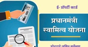 माननीय पंतप्रधान नरेंद्र मोदी यांच्या हस्ते देशभरात ५० लाख मालमत्ता पत्रकांचे आभासी वितरण होणार यामध्ये नंदुरबार जिल्ह्यातील २९ गावांचा समावेश