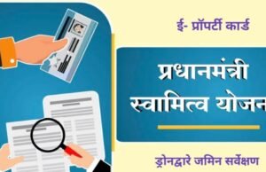 माननीय पंतप्रधान नरेंद्र मोदी यांच्या हस्ते देशभरात ५० लाख मालमत्ता पत्रकांचे आभासी वितरण होणार यामध्ये नंदुरबार जिल्ह्यातील २९ गावांचा समावेश