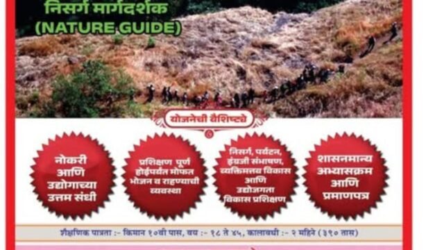 For the first time in Maharashtra! A unique opportunity for tribal brothers to become a 'Nature Guide' and create a bright future in the tourism sector!