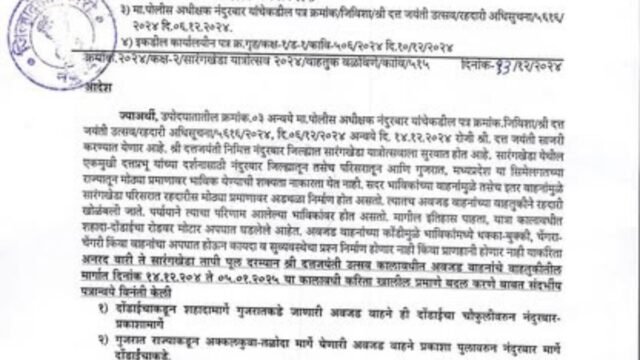 The Sarangkheda Yatrotsav festival is beginning in Nandurbar district on the occasion of Shri Datta Jayanti.