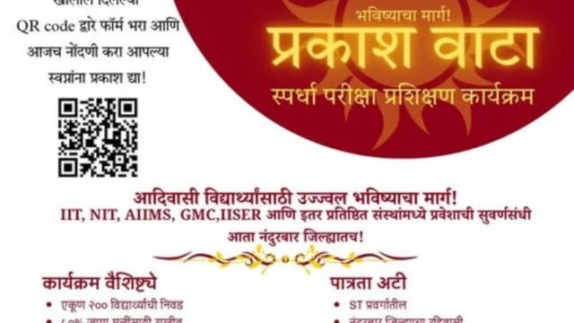 Free competitive exam training program for tribal students of Nandurbar district!