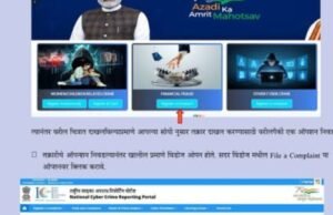 NCCRP पोर्टलवर तक्रार कशी करावी?