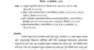 परळीत होणार “महापशुधन एक्स्पो २०२५”; ५.८४ कोटीचा निधी मंजूर