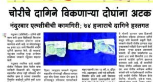 महिलेच्या अंगावरील दागिने चोरणारे चोरटे स्थानिक गुन्हे शाखेच्या ताब्यात..