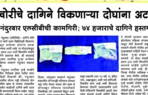 महिलेच्या अंगावरील दागिने चोरणारे चोरटे स्थानिक गुन्हे शाखेच्या ताब्यात..