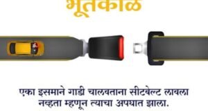 ‘काळ’ आला तरी वेळ येऊ देऊ नका!