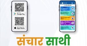 मोबाईल सायबर सुरक्षेसाठी संचारसाथी मोबाईल ॲप डाऊनलोड करा