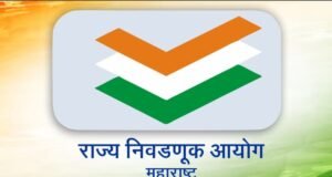 स्थानिक स्वराज्य संस्थांच्या निवडणुकांसाठी राजकीय पक्षांकडून जाहीर