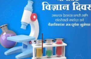 जागतिक विज्ञान दिवस