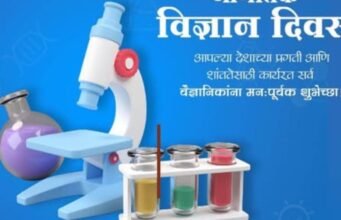 जागतिक विज्ञान दिवस