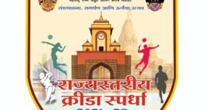 अमरावती येथे महावितरणच्या राज्यस्तरीय क्रीडा स्पर्धा