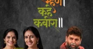 दिल्लीत रंगणार सगुण-निर्गुण भक्तीचा संगम