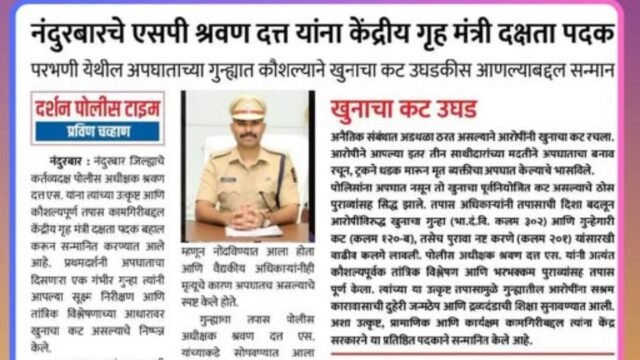 Hon. Superintendent of Police Shri. Shravan Dutt. S. was awarded the “Dakshta Medal” by the Central Government.