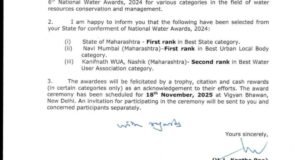 ‘राष्ट्रीय जल पुरस्कारा’त महाराष्ट्राचा प्रथम क्रमांक