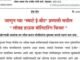 ‘ नागरिकांनी बाहेरगावी जातांना Nandurbar.mahapolice.gov.in वेबसाइट वर जाऊन “स्मार्ट ई-बीट” प्रणाली मधील ‘लॉक्ड हाऊस मॉनिटरिंग सिस्टीम’ मध्ये नोंद