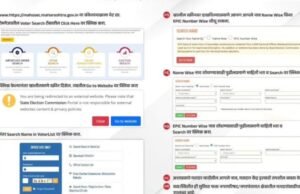 नाव मतदार यादीत आहे का? लगेच तपासा!