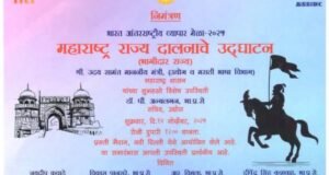 भारत आंतरराष्ट्रीय व्यापार मेळा-2025मधील महाराष्ट्र दालनाचे 14 नोव्हेंबरला उद्घाटन