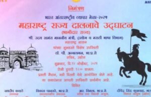 भारत आंतरराष्ट्रीय व्यापार मेळा-2025मधील महाराष्ट्र दालनाचे 14 नोव्हेंबरला उद्घाटन