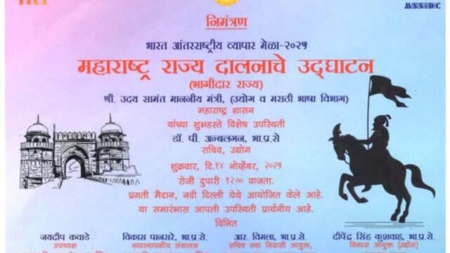 Maharashtra Pavilion at India International Trade Fair-2025 to be inaugurated on November 14