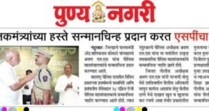 जिल्हा पोलीस अधीक्षक श्री.श्रवण दत्त.एस यांना पालकमंत्री मा.ना.अँड.श्री.माणिकराव कोकाटे हस्ते “पोलीस महासंचालक” सन्मानचिन्ह प्रदान