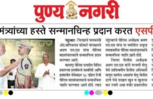 जिल्हा पोलीस अधीक्षक श्री.श्रवण दत्त.एस यांना पालकमंत्री मा.ना.अँड.श्री.माणिकराव कोकाटे हस्ते “पोलीस महासंचालक” सन्मानचिन्ह प्रदान