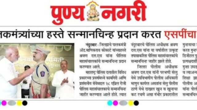 District Superintendent of Police Shri. Shravan Dutt.S was awarded the "Director General of Police" medal by the Guardian Minister Hon. and Shri. Manikrao Kokate.