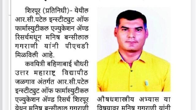 Shri Manish Bansilal Gagrani awarded Ph.D. degree in Pharmacy